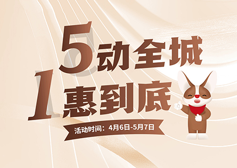 5動全城 1惠到底  客來福五一放價不停歇，燃爆春夏！