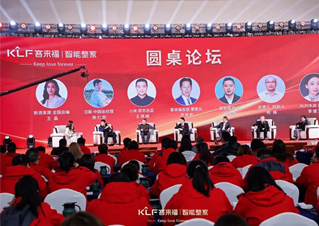 2024年客來福智能整家品牌發(fā)布會圓滿收官！