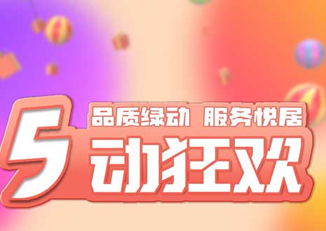 五一大促！29800裝整家，一站式定制你的驚喜空間