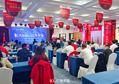 聚焦智能 領(lǐng)勢(shì)整家 | 客來(lái)福招商會(huì)圓滿(mǎn)落幕