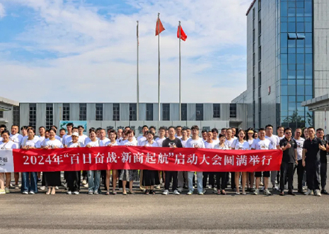 百日奮戰(zhàn)·新商啟航丨2024年客來(lái)福第二屆新商大會(huì)圓滿召開(kāi)！