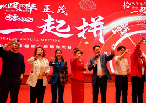 上下求索 賡續(xù)華章丨客來?！扒★L(fēng)華正茂，?起拼”2025年核心經(jīng)銷商大會圓滿收官